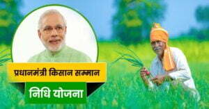 प्रधानमंत्री किसान मानधन योजना (पीएम-के युवा)