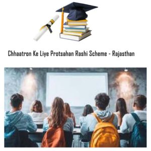 Chhaatron Ke Liye Protsahan Rashi Scheme - Rajasthan