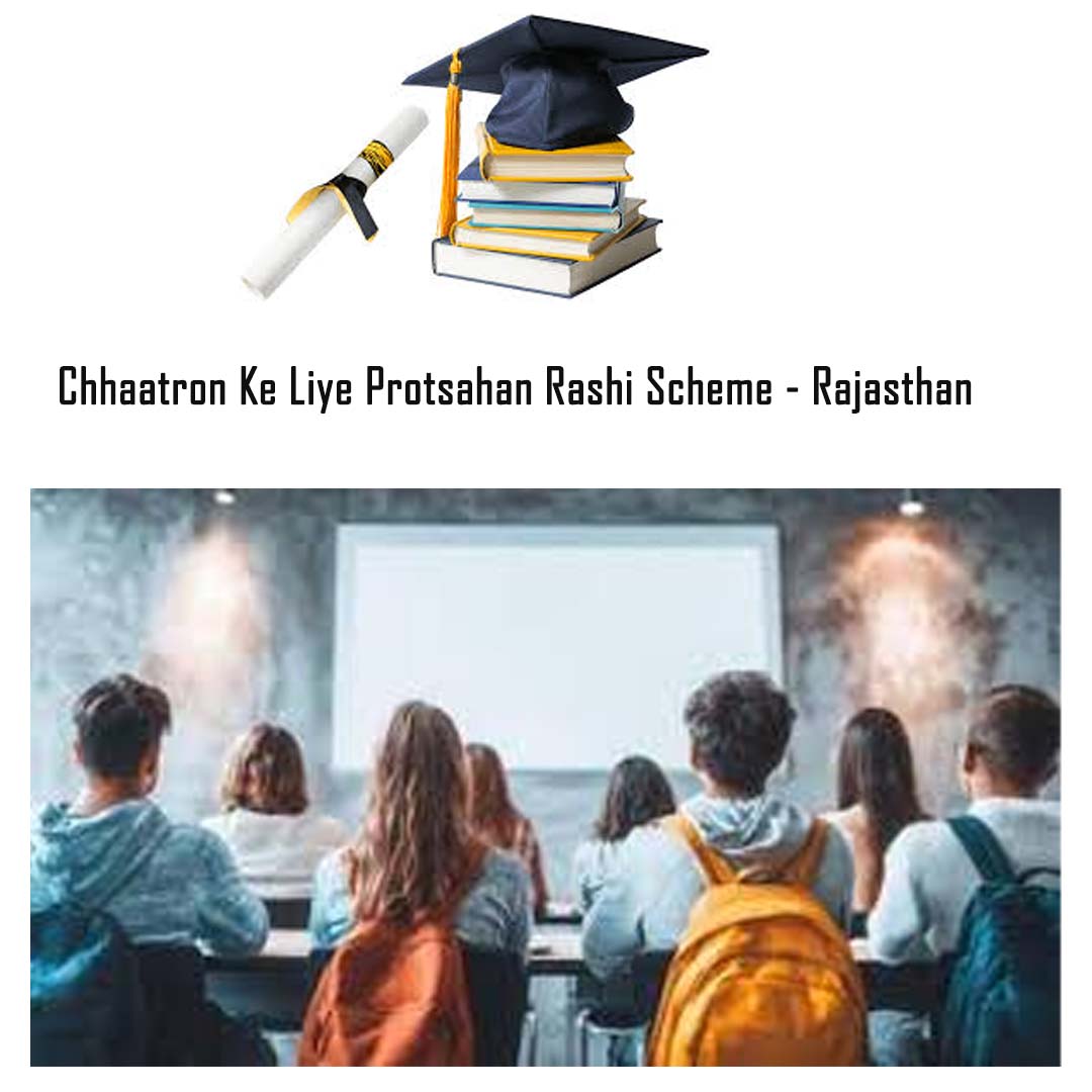 Chhaatron Ke Liye Protsahan Rashi Scheme - Rajasthan