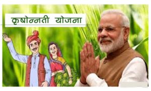 कृषोन्नती योजना