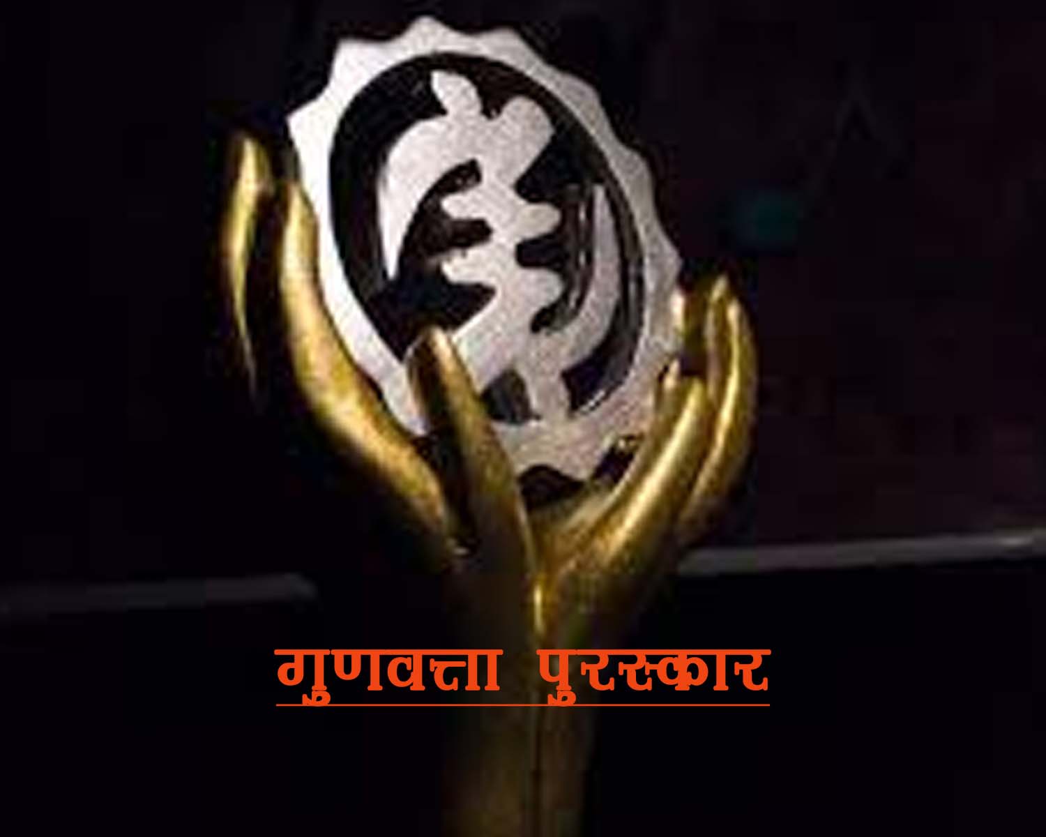 मेरीट पुरस्कार योजना