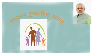 पंतप्रधान सुरक्षा विमा योजना