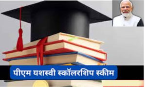 पीएम-यसस्वी