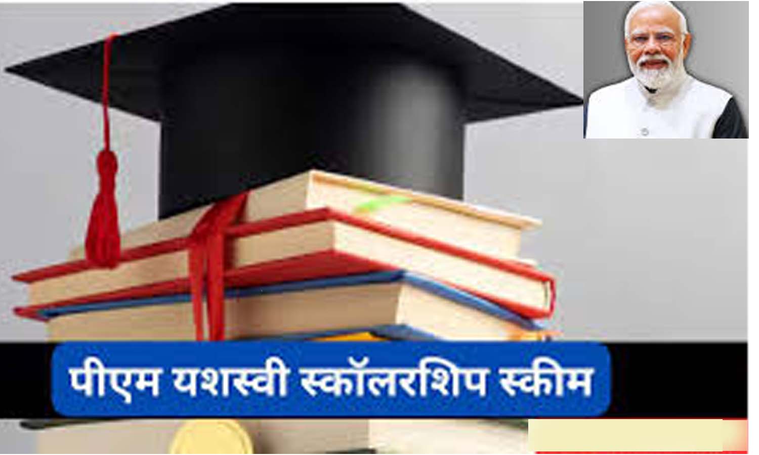 पीएम-यसस्वी