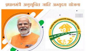 प्रधानमंत्री अनुसूचित जाति अभ्युदय योजना (PM-AJAY) - आदर्श ग्राम