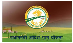 प्रधानमंत्री आदर्श ग्राम योजना