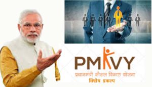 प्रधानमंत्री कौशल विकास योजना - विशेष प्रकल्प