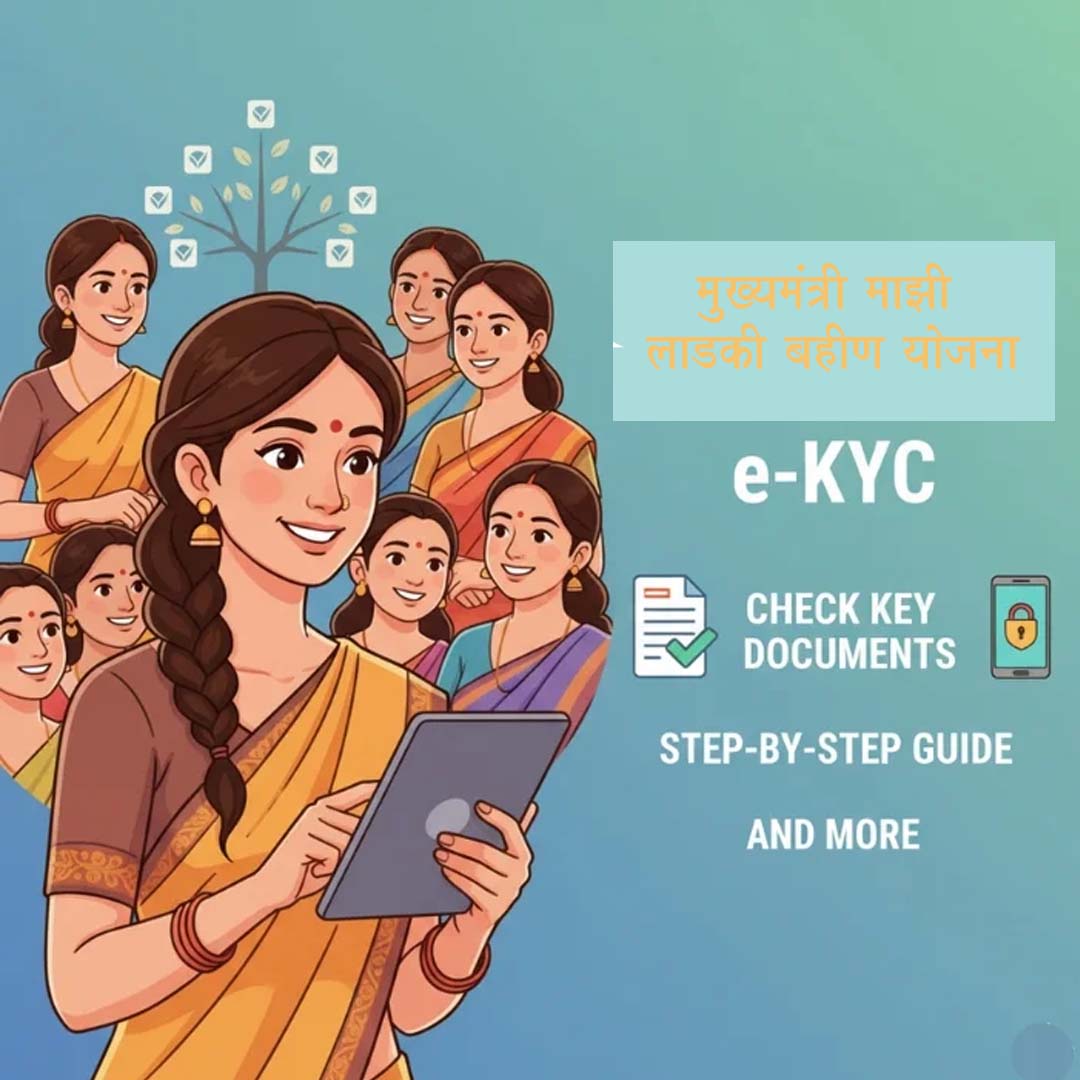 मुख्यमंत्री माझी लाडकी बहीण योजना – KYC अपडेट