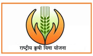 राष्ट्रीय कृषी विमा योजना