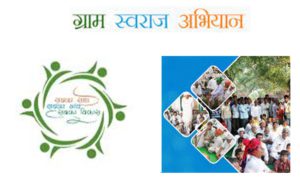 राष्ट्रीय ग्राम स्वराज अभियान