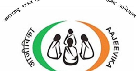 महाराष्ट्र राज्य ग्रामीण आजीविका अभियान (MSRLM) – उमेद अभियान