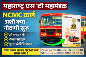 MSRTC ncmc card apply online