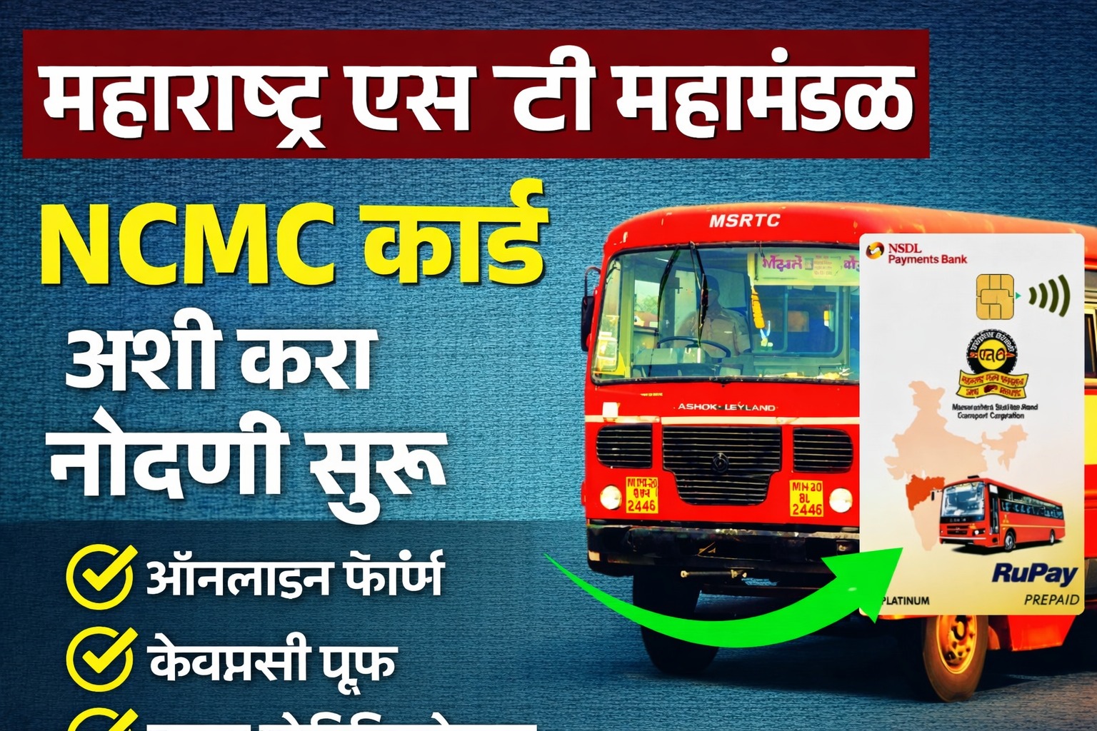 Ncmc Card Apply Online