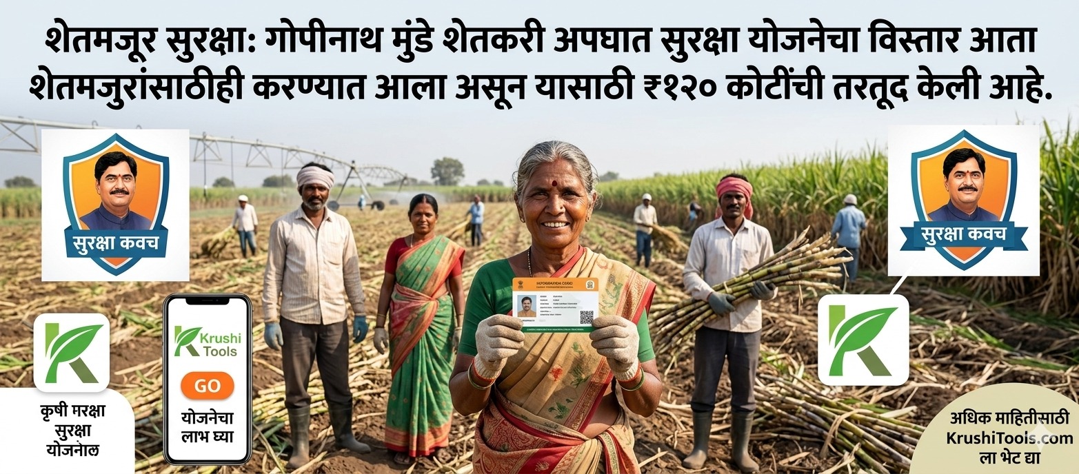 Gopinath Munde Accident Safety Scheme