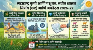 पशुधन आणि आपत्ती भरपाई