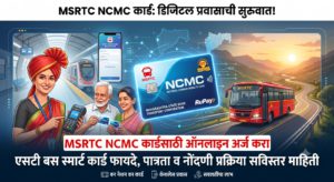 Apply Online for the MSRTC NCMC Card - MSRTC NCMC कार्डसाठी ऑनलाइन अर्ज करा