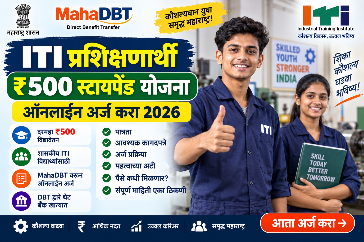 ITI Trainee ₹500 Stipend Scheme Apply Online