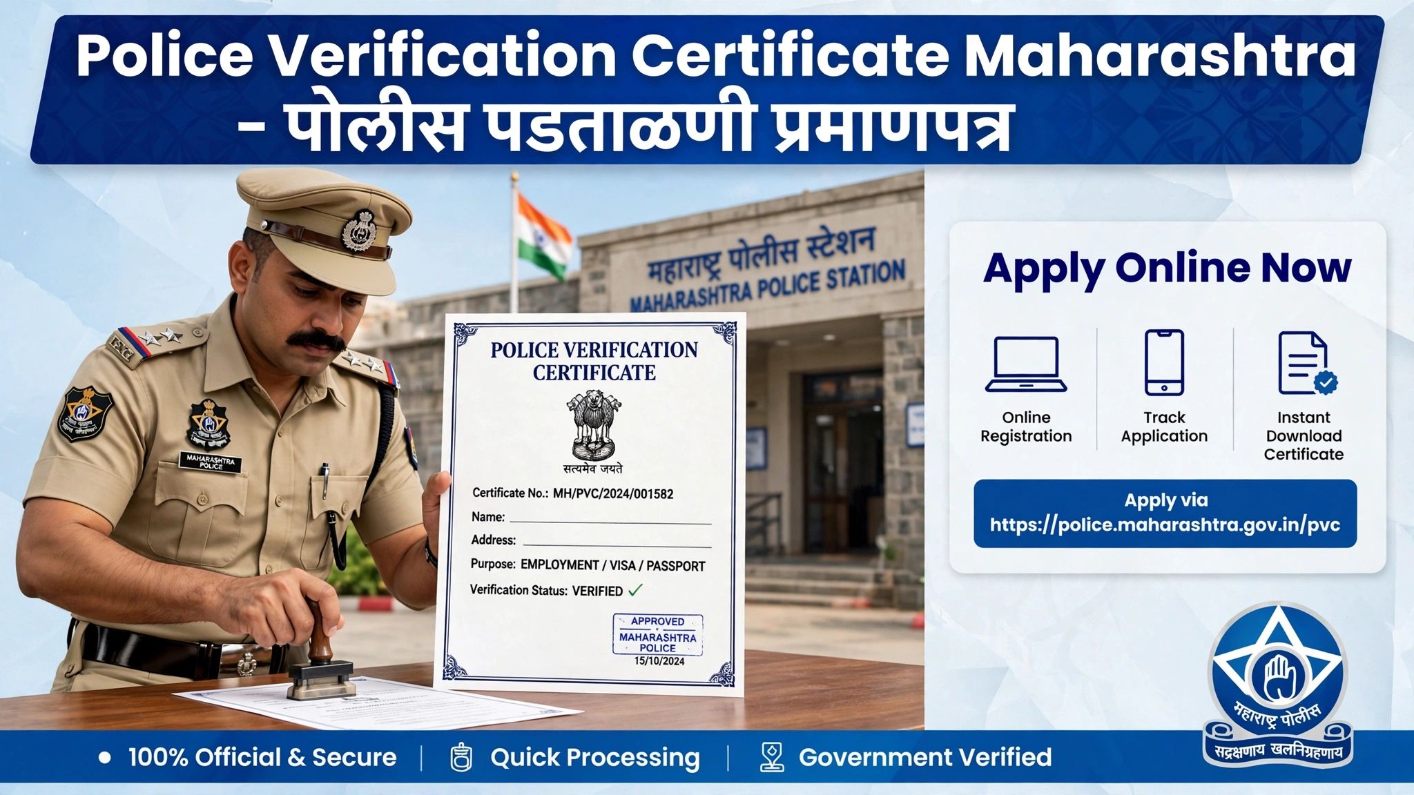 police verification certificate maharashtra