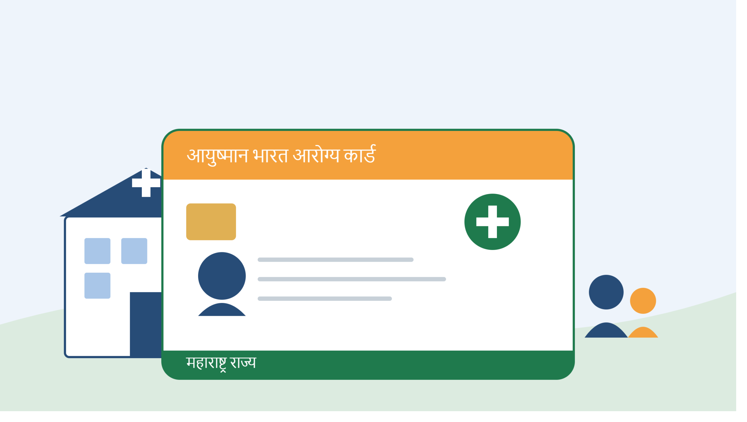 आयुष्मान कार्ड महाराष्ट्र ऑनलाईन अर्ज करा