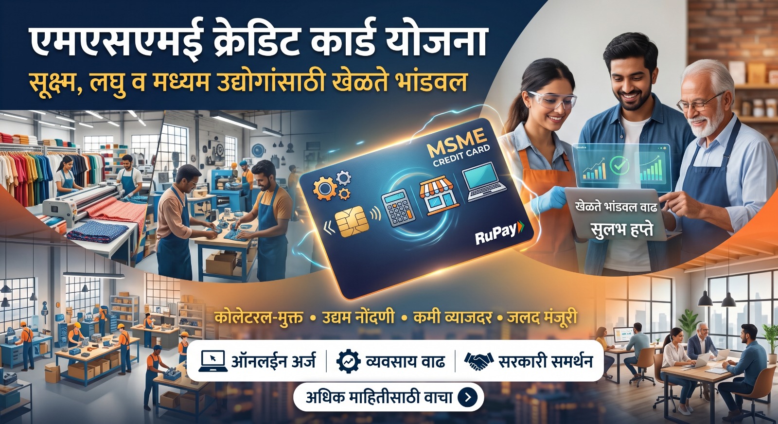 एमएसएमई क्रेडिट कार्ड योजना MSME Credit Card Scheme