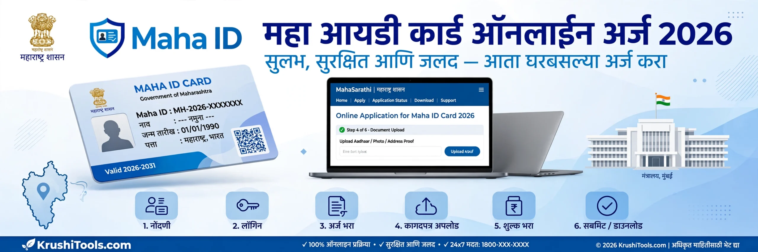 महा सारथी कार्ड ऑनलाइन अर्ज
